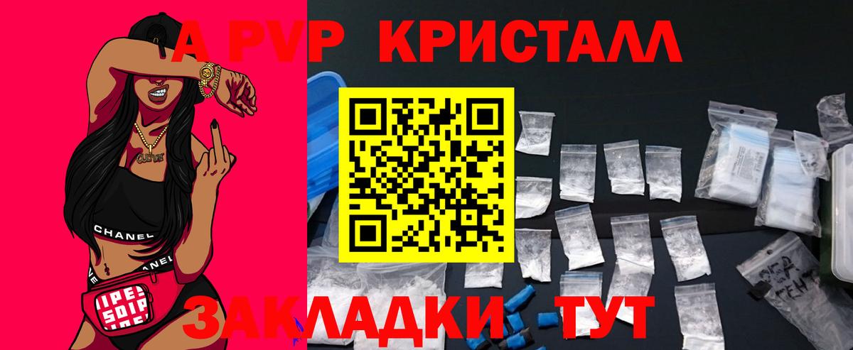 A-PVP кристаллы Тихорецк