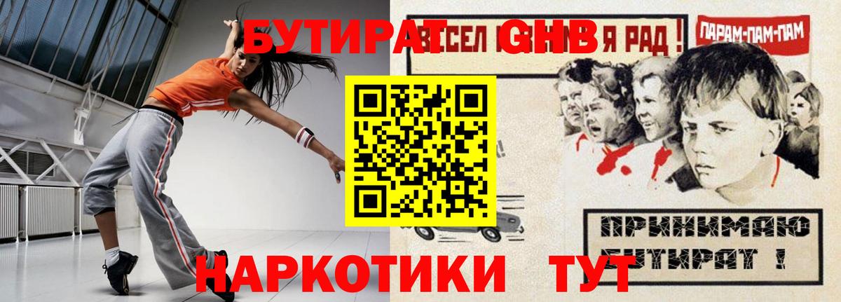 Бутират  БУТИРАТ буратино  Вход с VPN  Тихорецк 