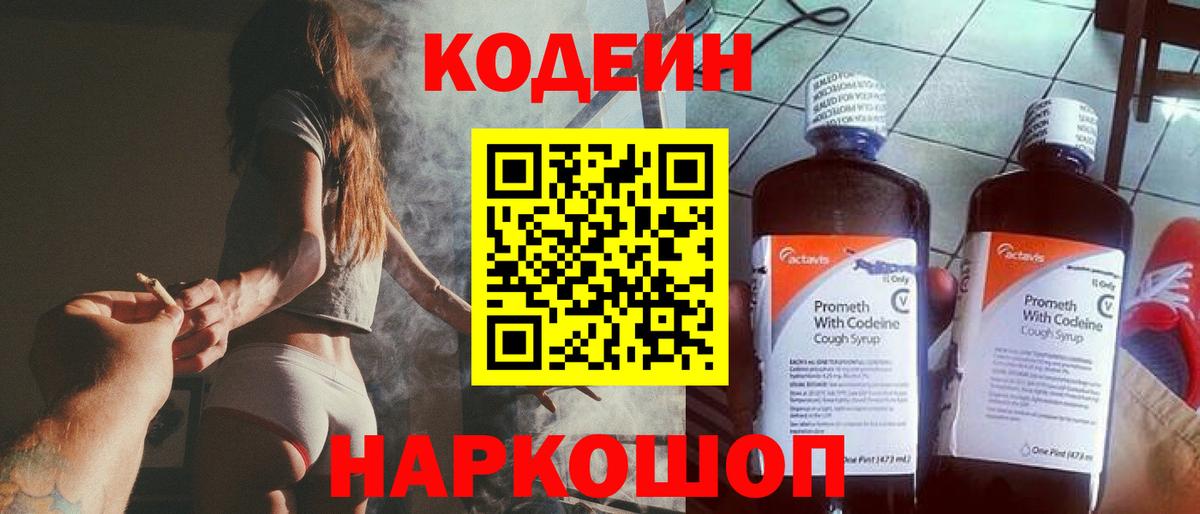 Кодеиновый сироп Lean напиток Lean (лин) Тихорецк