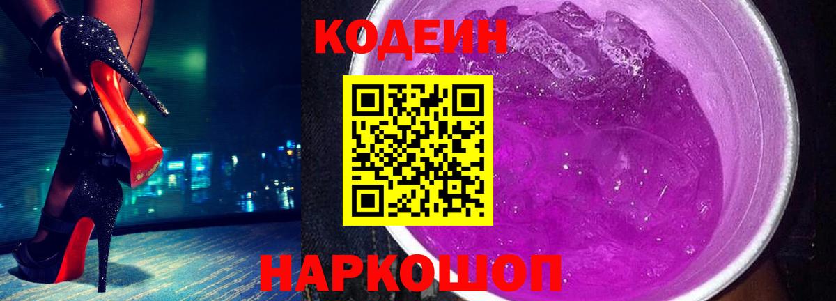 Кодеиновый сироп Lean Purple Drank  Вход с VPN  Кодеиновый сироп Lean напиток Lean (лин)  Тихорецк 