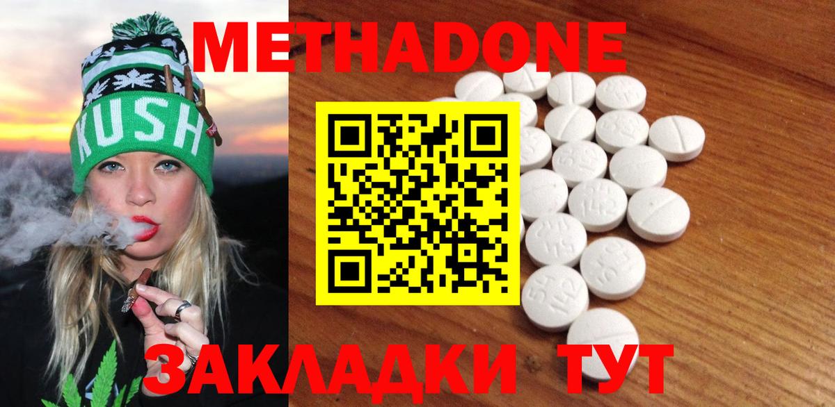 Метадон мёд Тихорецк